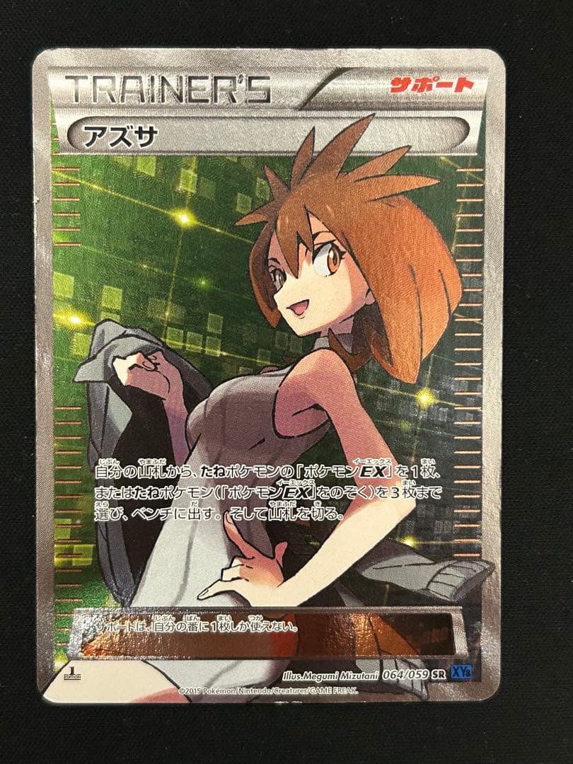 アズサ　SR