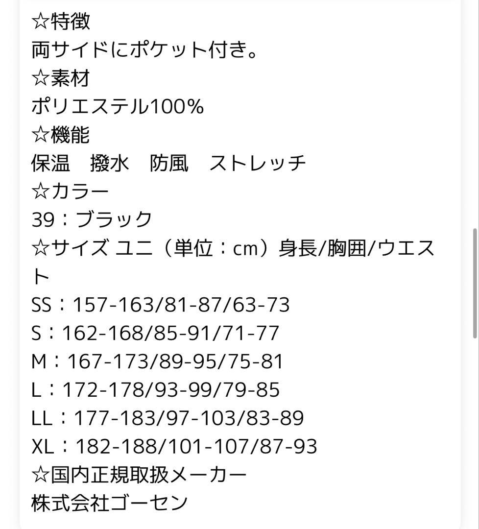 GOSEN ウィンドウォーマージャケット&パンツ　L