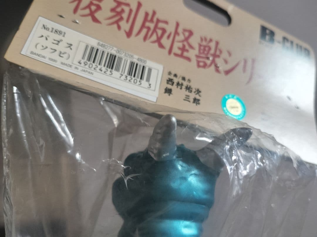 パゴス　ブルマァク　復刻版一期　ウルトラQ　ウルトラ怪獣　ソフビ