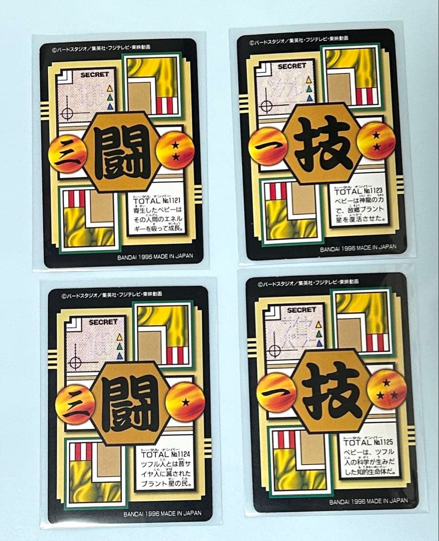 ドラゴンボールGTカードダス【28弾ノーマルコンプ 全 36種】 1996年