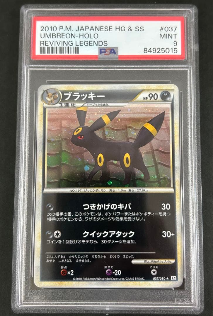 【PSA9】ブラッキー L2 037 よみがえる伝説 渦巻きホロ有