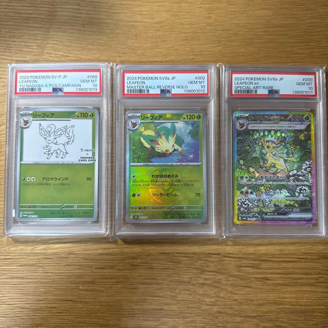 リーフィア　psa10 3連番