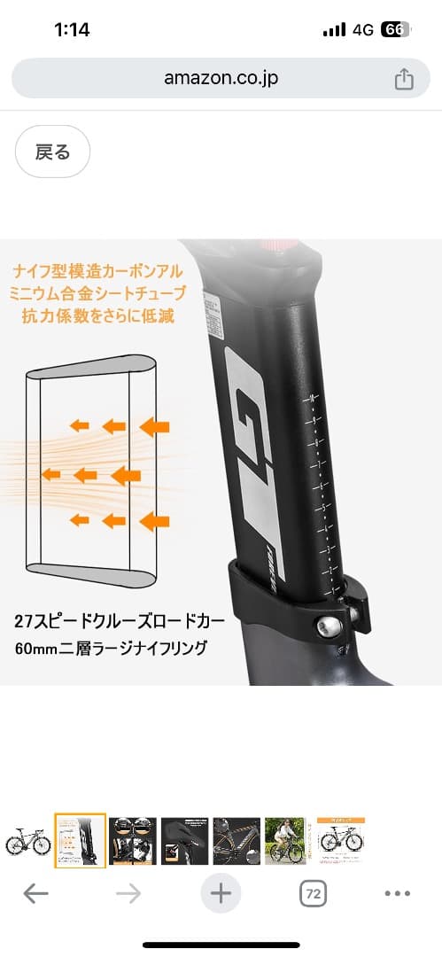 スポーツ自転車