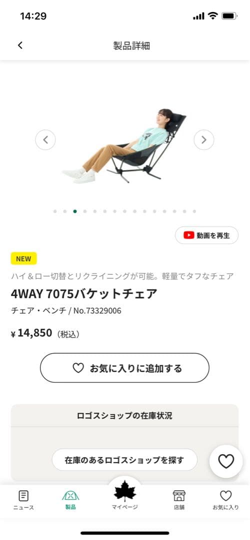 4WAY 7075 バケットチェア