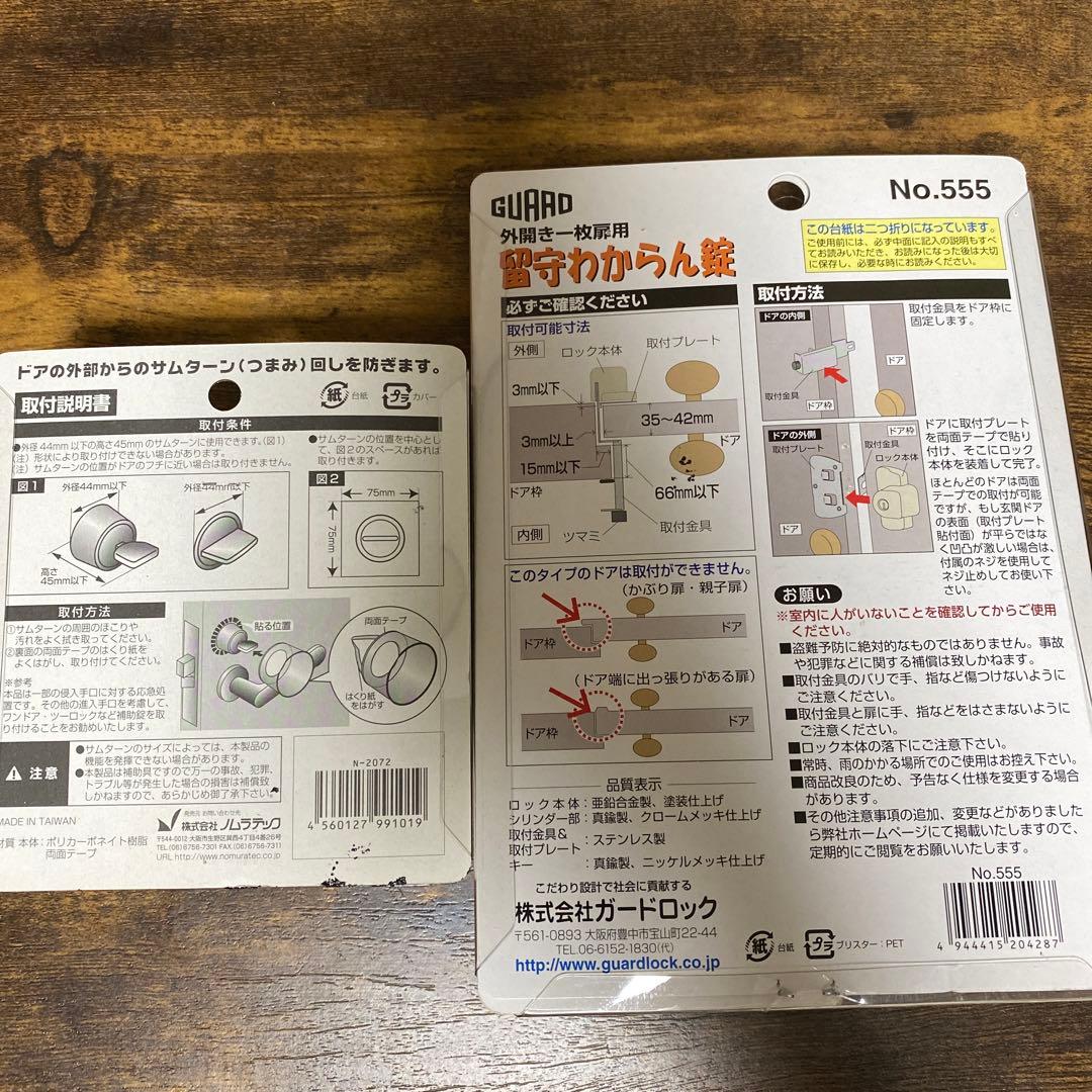 防犯グッズ　留守わからん錠　サムターン回し防止具　2点セット