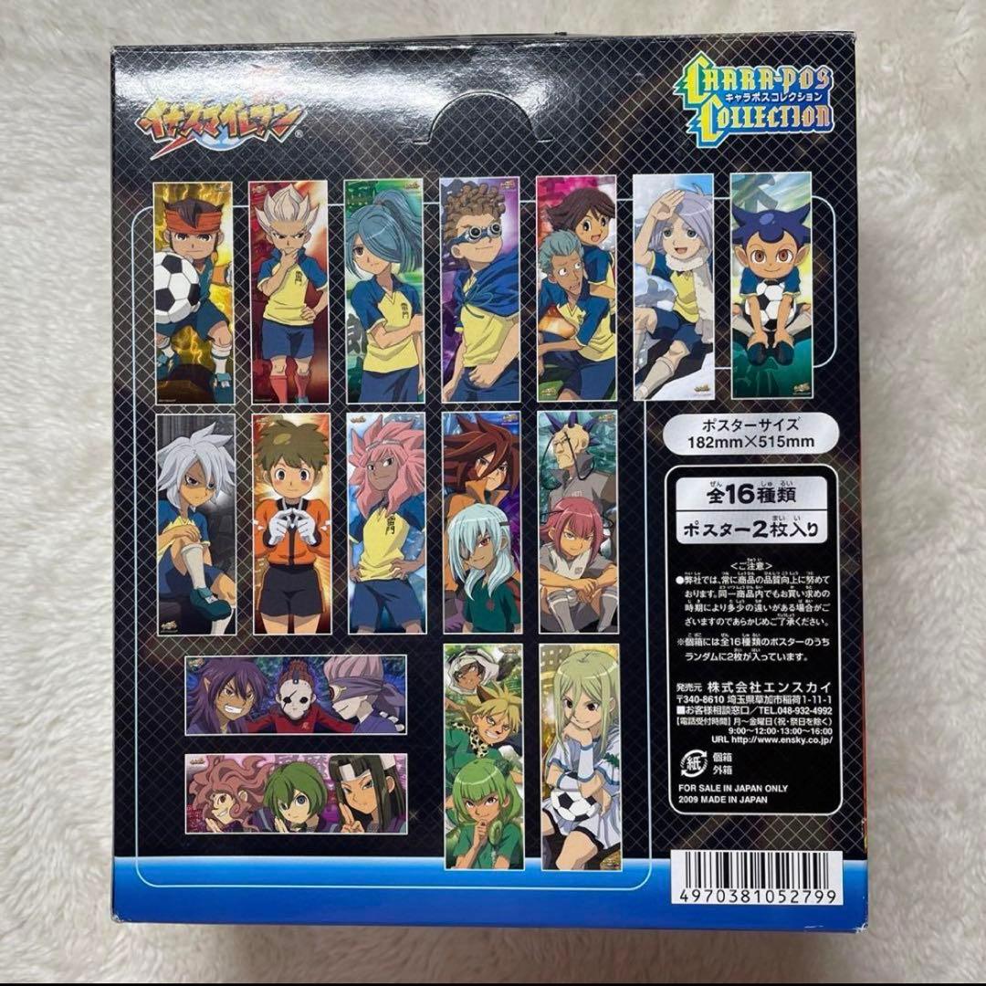 【未使用品】イナズマイレブン キャラポス コンプリートBOX