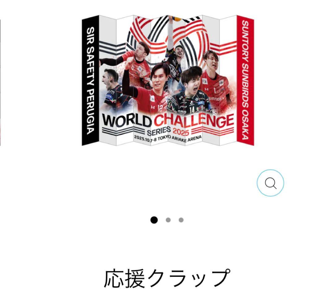 ワールドチャレンジシリーズ　バレーTシャツXS　応援クラップ