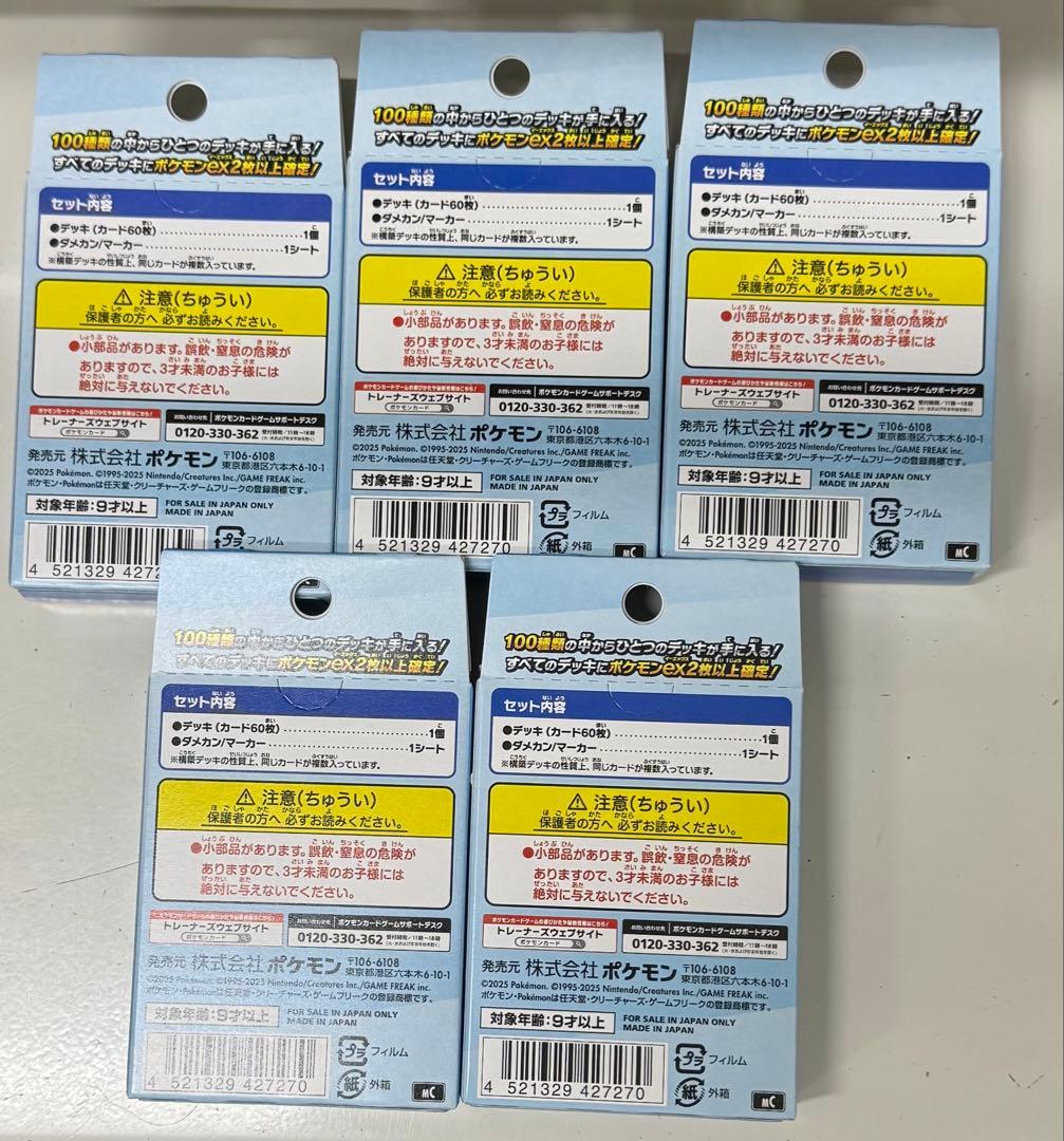 ポケモンカード スタートデッキ100 5個セット