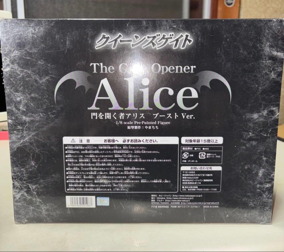 The Gate Opener Alice ブーストVer.