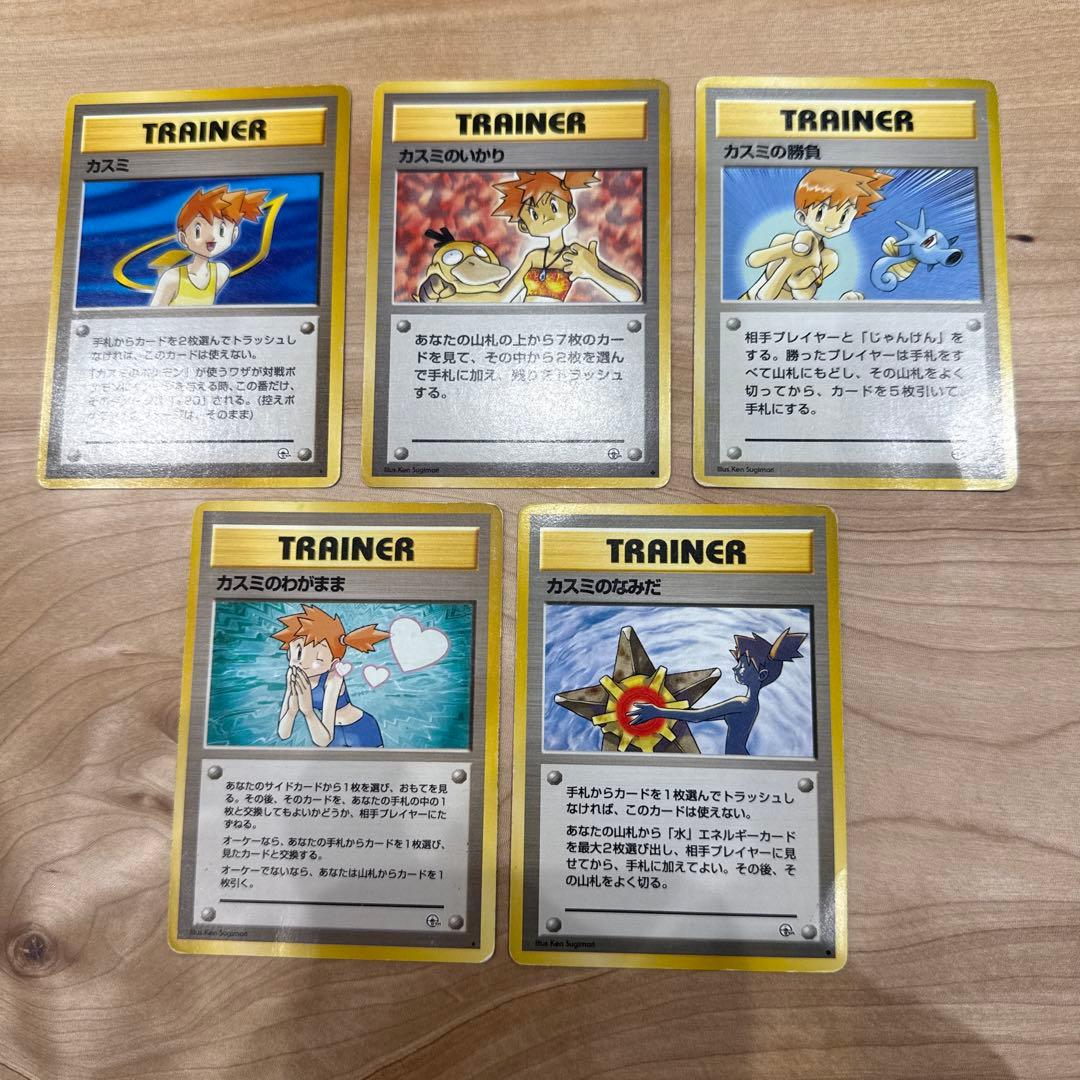 ポケモンカード カスミ トレーナーカード 5枚セット