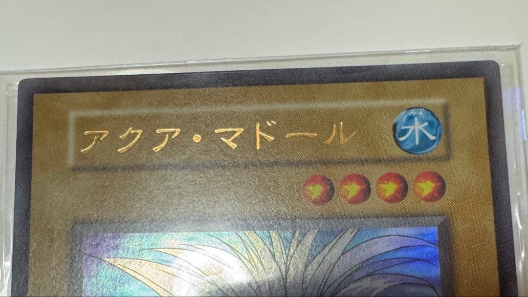 【遊戯王カード】アクア マドール　ウルトラレア