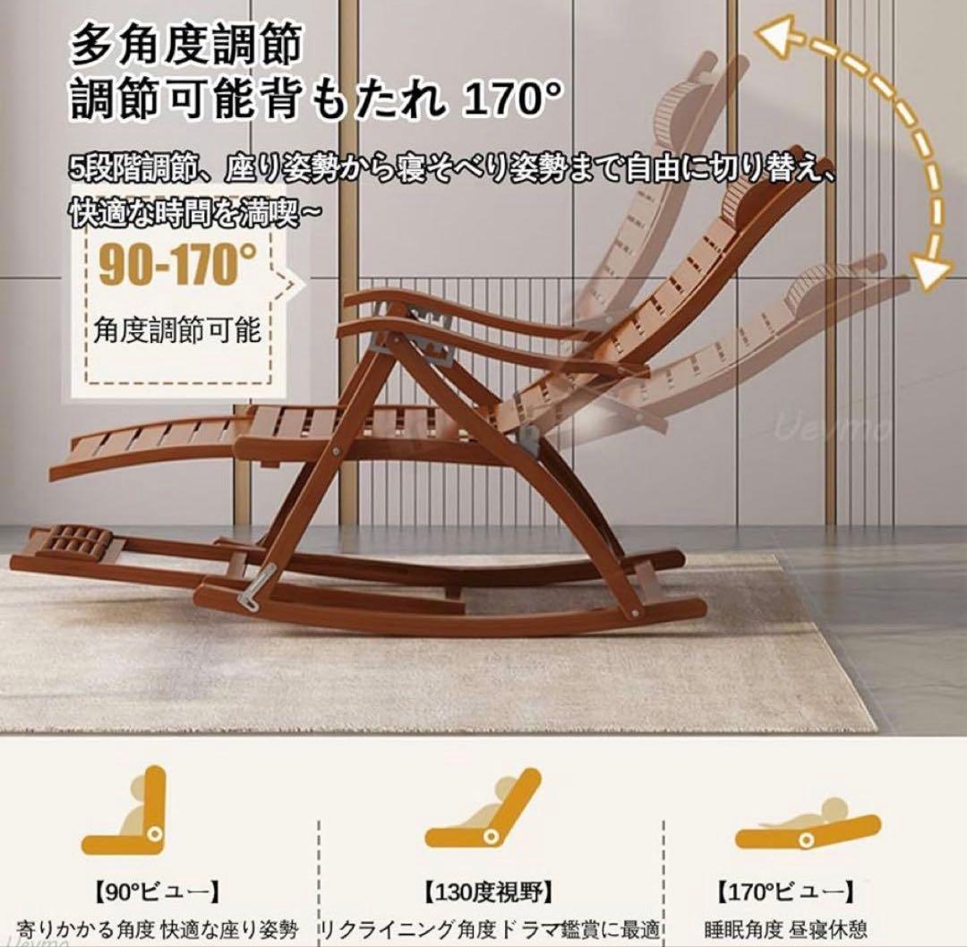 折りたたみ式 竹製ロッキングチェア 5段階調整 耐荷重200kg 新品