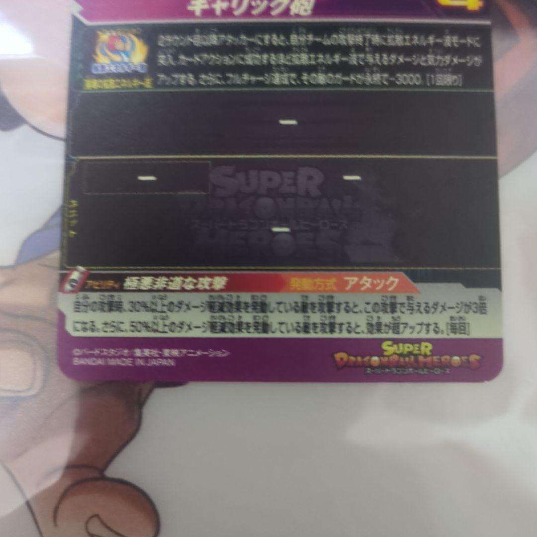 MM5-026 DA ベジータ ドラゴンボールヒーローズ