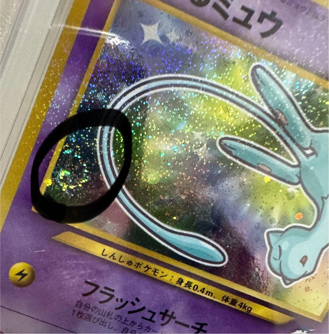 PSA5 ひかるミュウ 渦巻き 旧裏 コロコロプロモ