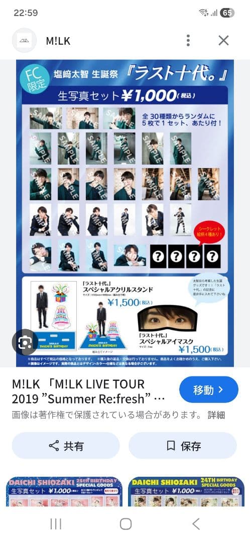 M!LK＊塩崎太智生誕生写真ラスト十代まとめ売り