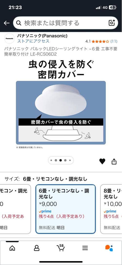 Panasonic LEDシーリングライト LE-RCS06D2 6畳用