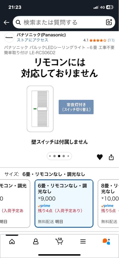 Panasonic LEDシーリングライト LE-RCS06D2 6畳用