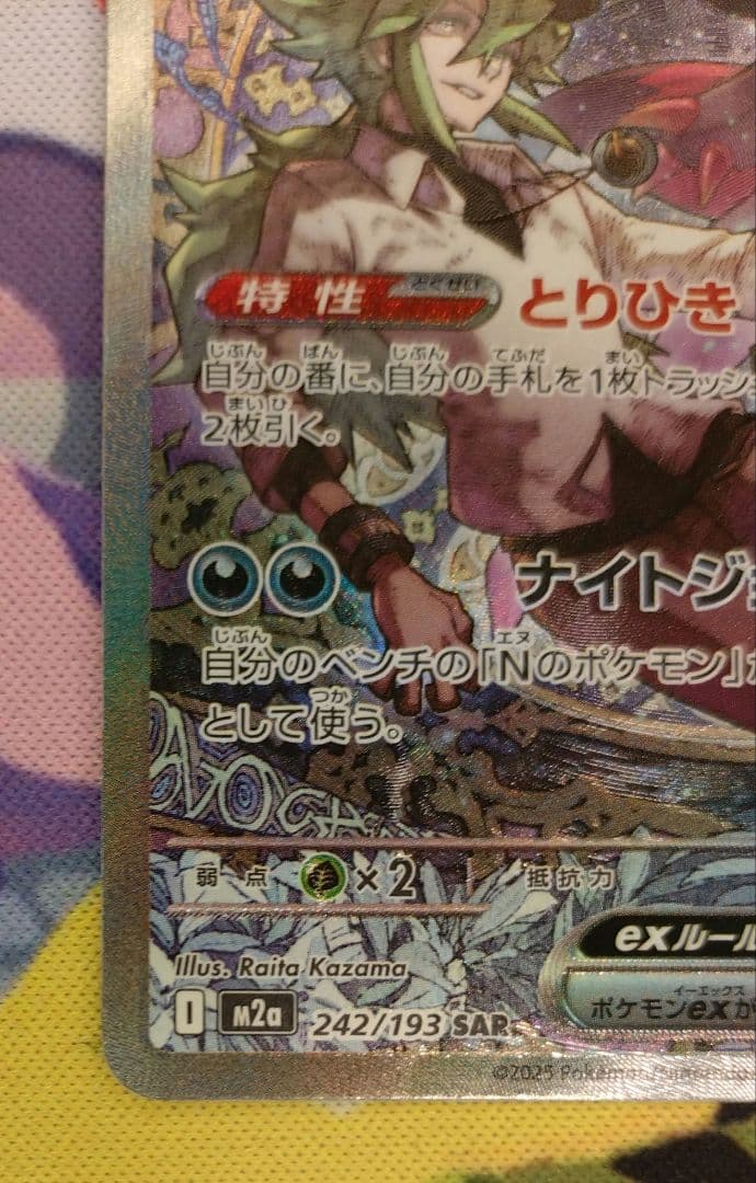 ポケモンカード　NのゾロアークSAR