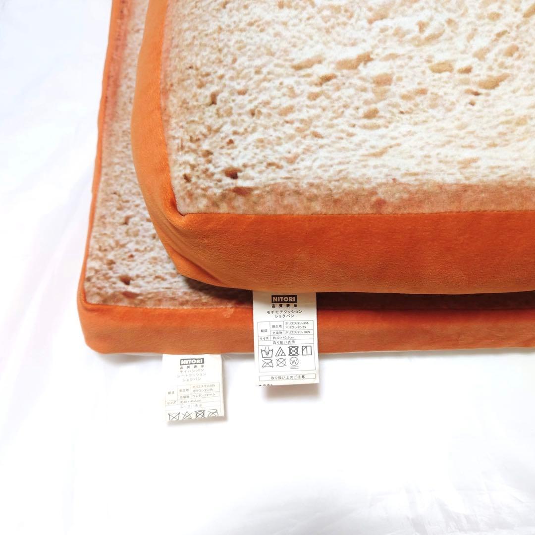 [完売品]東海オンエア ニトリ 低反発食パン モチモチ クッション