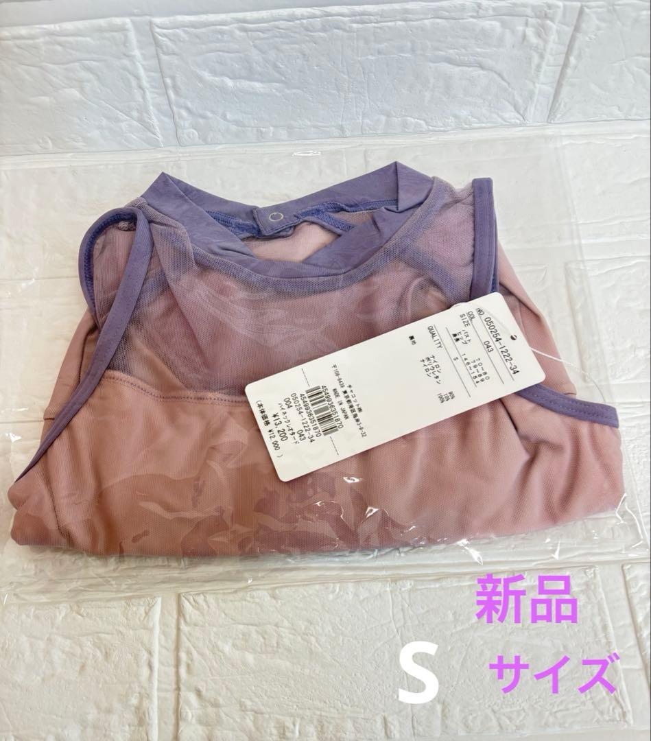 チャコットレオタード　Sサイズ　ハイネック　ピンク　パープル　新品未使用品