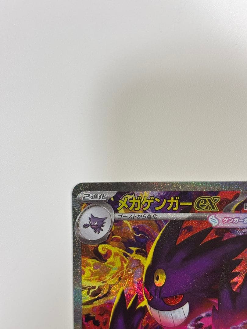 メガゲンガーex SAR マグネットローダー付き
