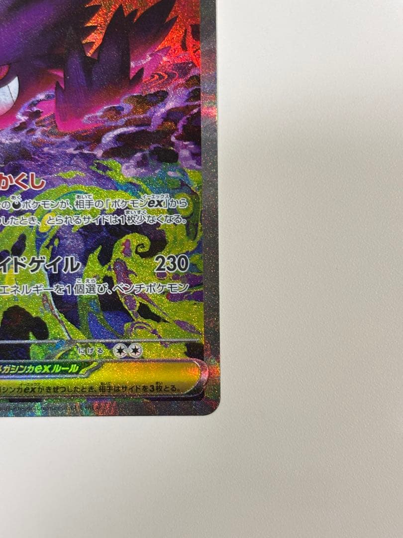 メガゲンガーex SAR マグネットローダー付き