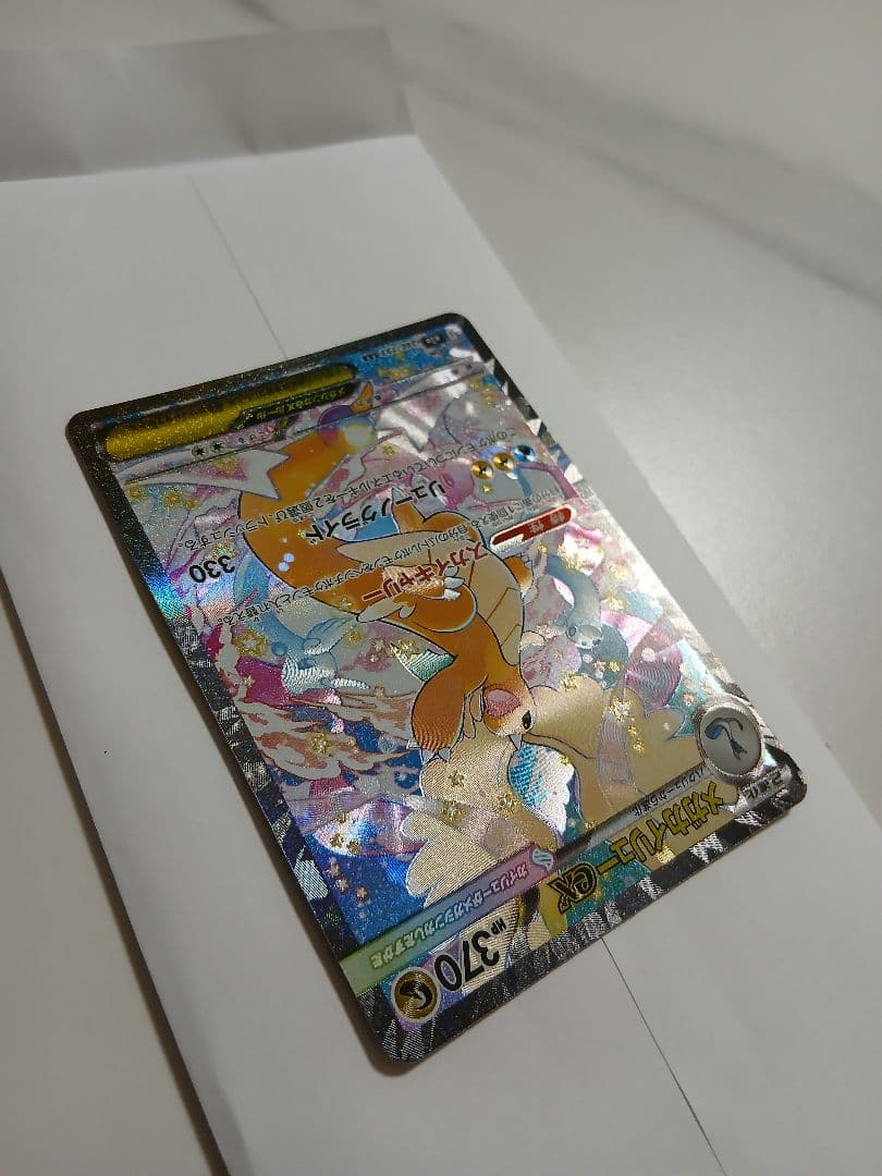 メガカイリューex【SAR】{246/193} [M2a]ポケモンカード
