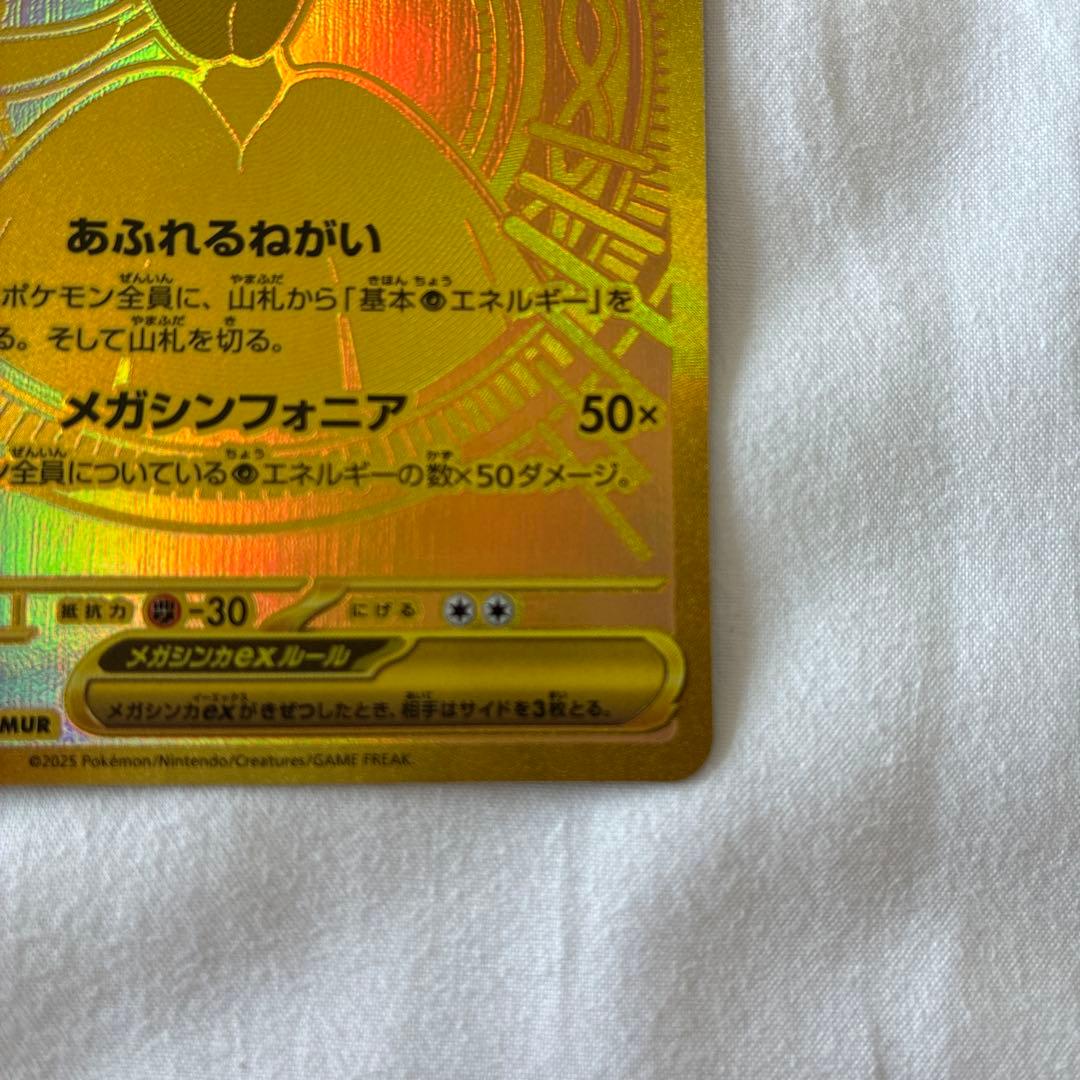 メガサーナイトex MUR 092/063 美品 ポケモンカード 即日発送
