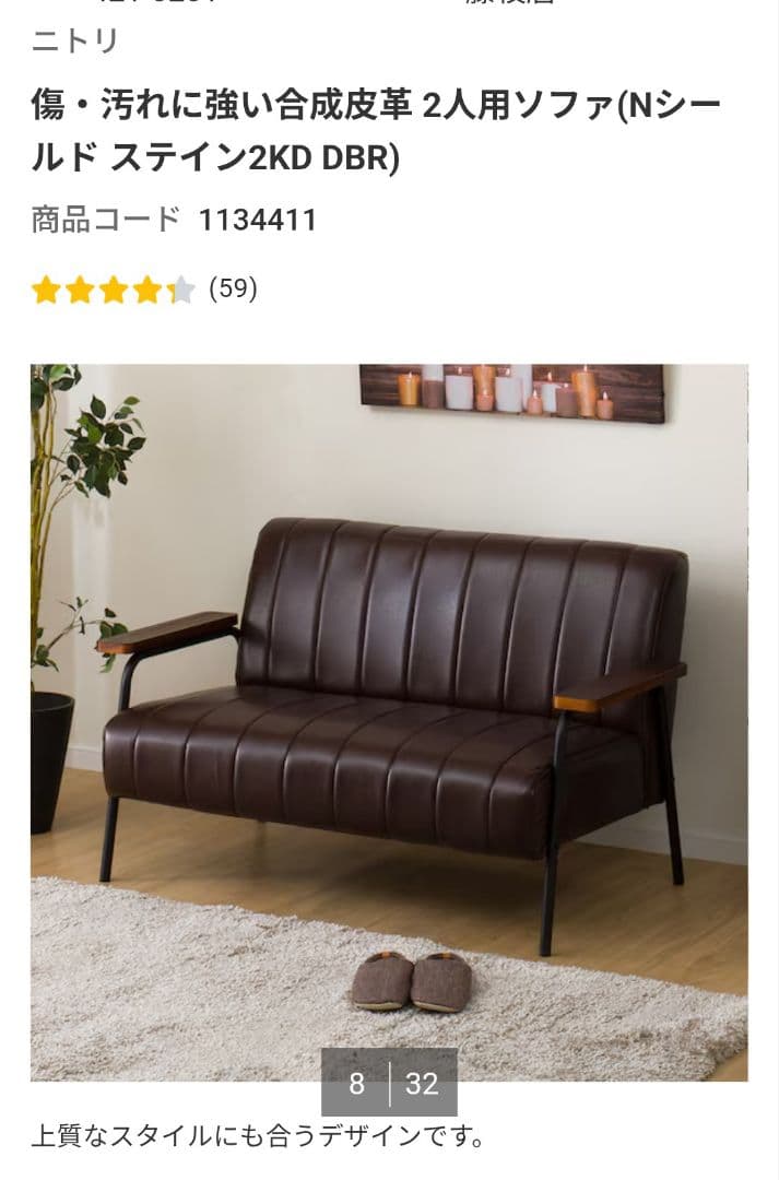 ニトリ ２人用ソファ ブラウン Nシールド 引取限定