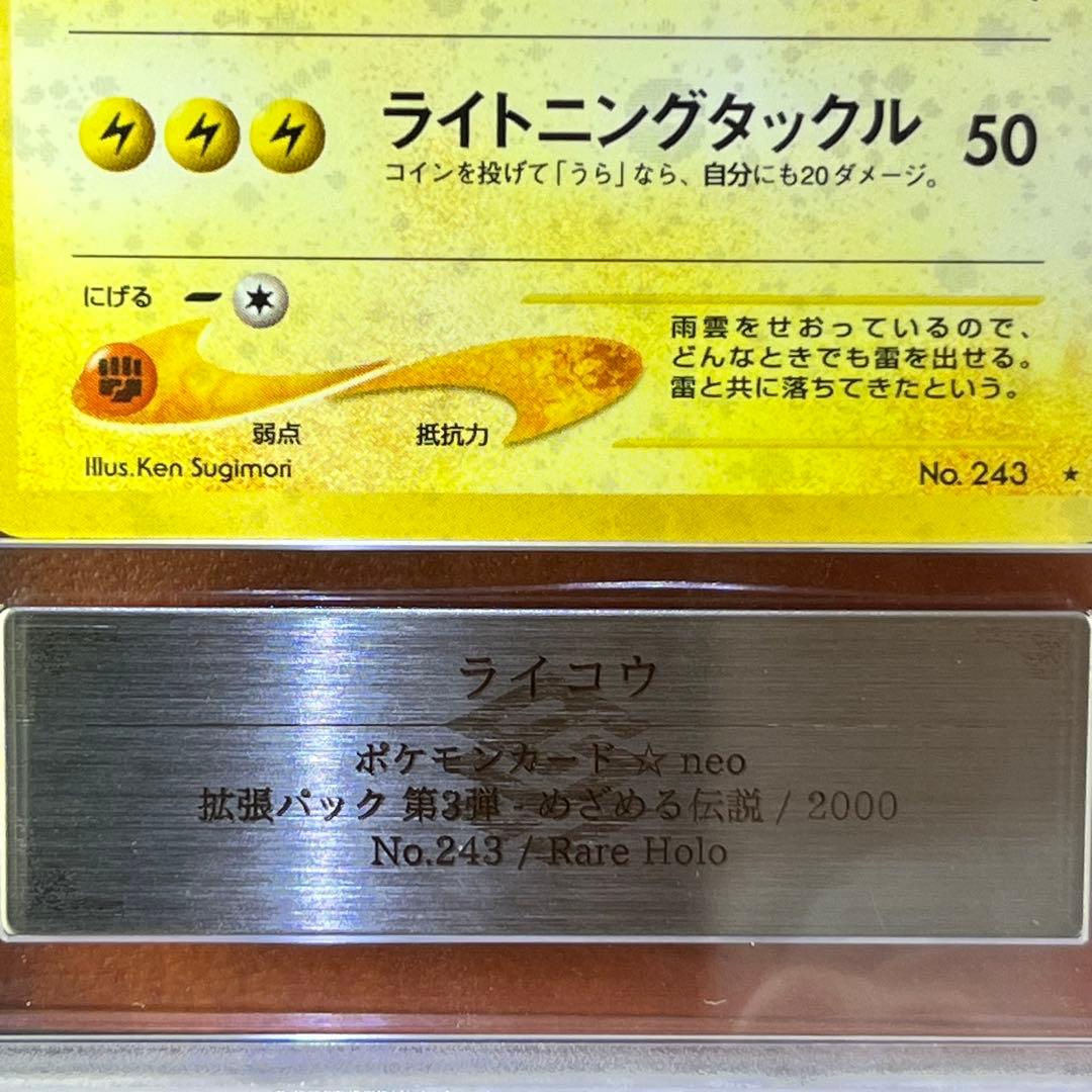 【S】　ARS9　ライコウ　十字ホロ　渦巻きホロ　旧裏　極美品　鑑定書付き