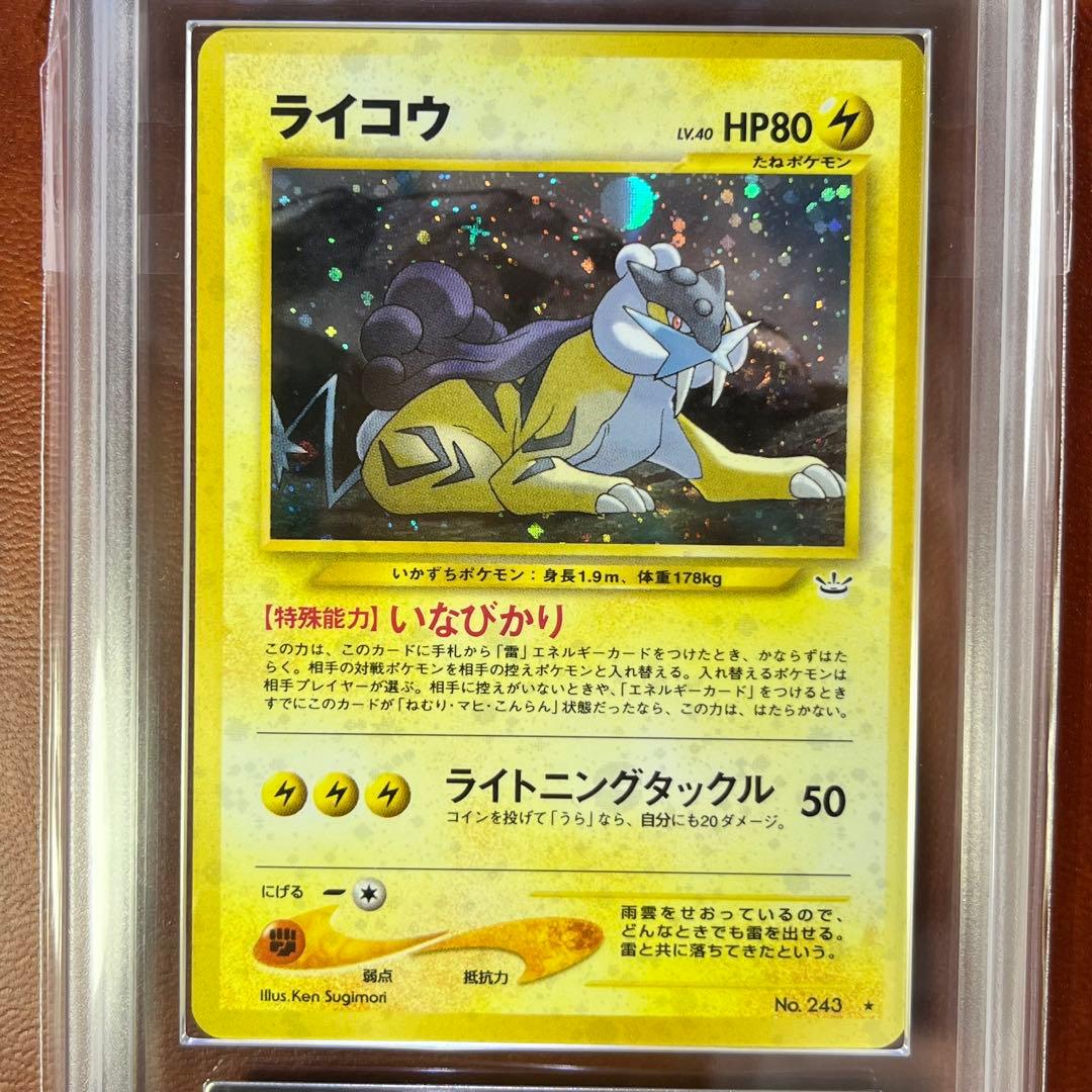 【S】　ARS9　ライコウ　十字ホロ　渦巻きホロ　旧裏　極美品　鑑定書付き