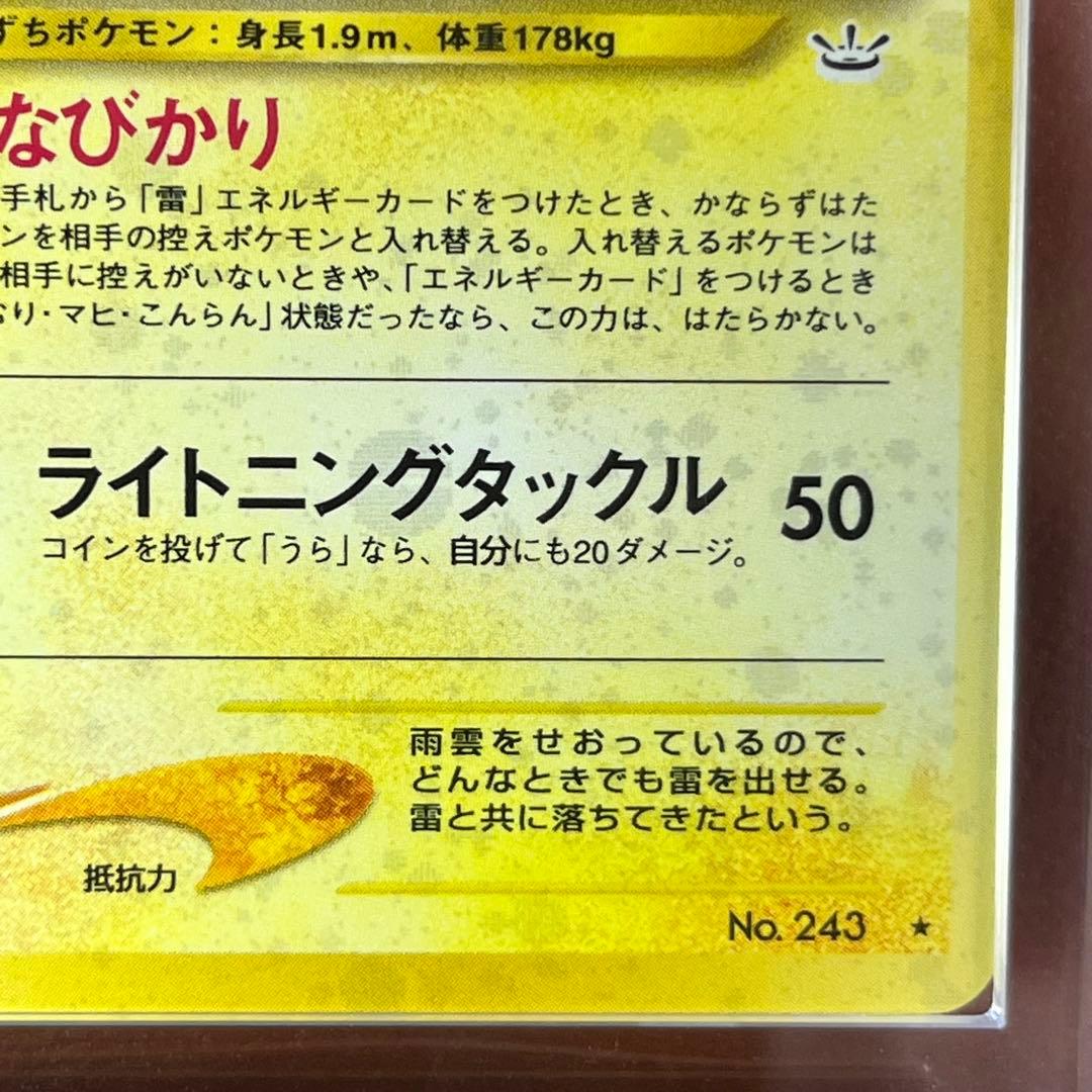 【S】　ARS9　ライコウ　十字ホロ　渦巻きホロ　旧裏　極美品　鑑定書付き