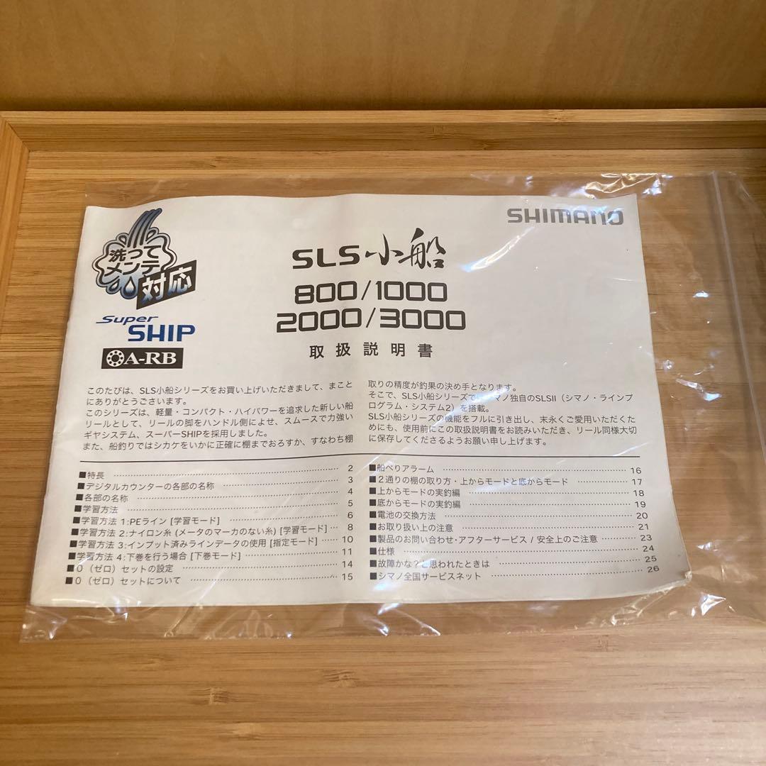 SHIMANO カウンターリール SLS小船3000