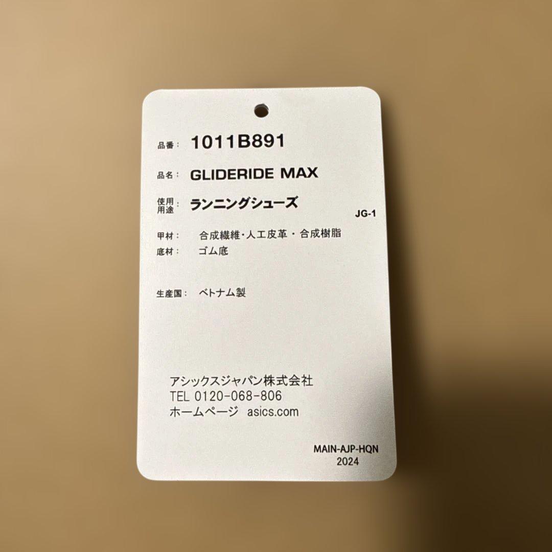 アシックス　グライドライドマックス　26.5cm
