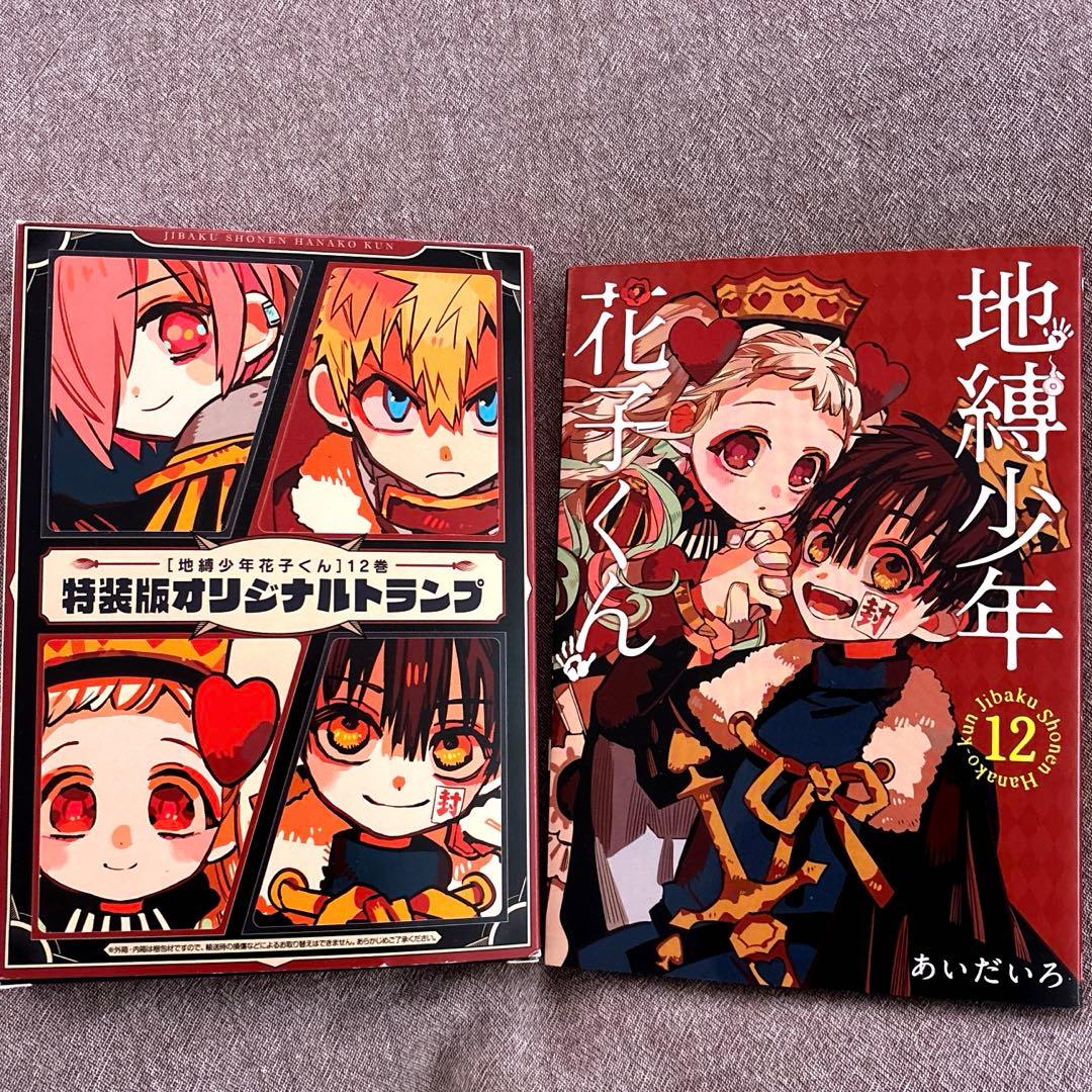 地縛少年花子くん 特装版オリジナルトランプ