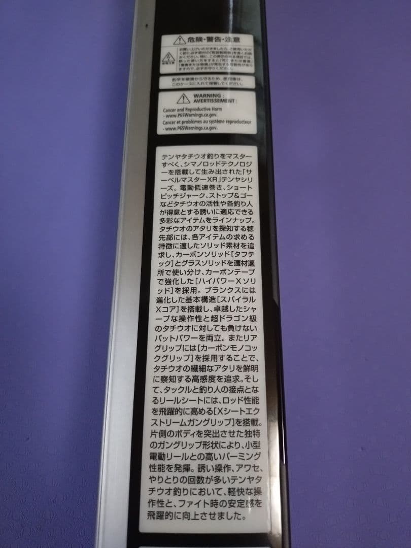 シマノサーベルマスターXRテンヤ91H170