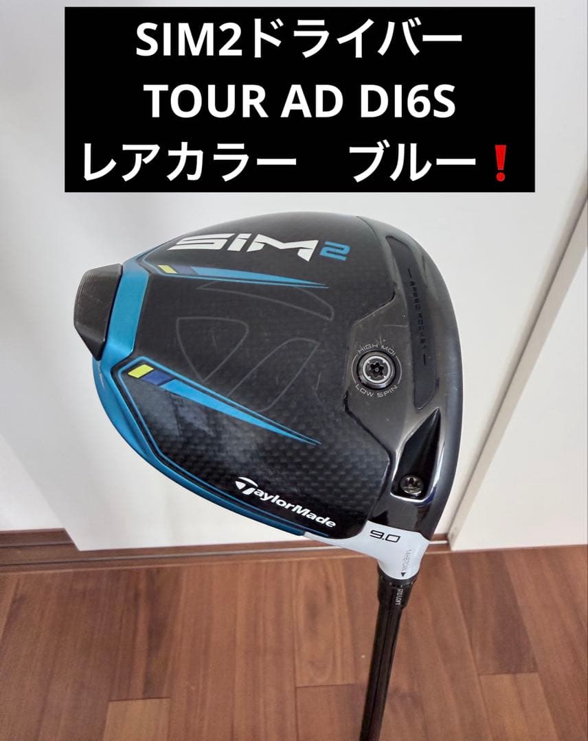 名器SIM2 ドライバー　9°