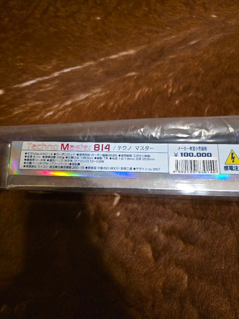 Techno Master 814 鮎竿？　 WIST