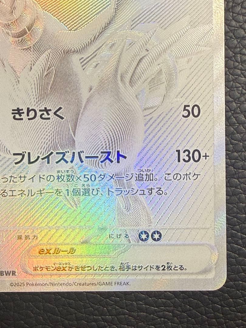 センタリング⭕️ レシラムex BWR SV11W ホワイトフレア 174/086