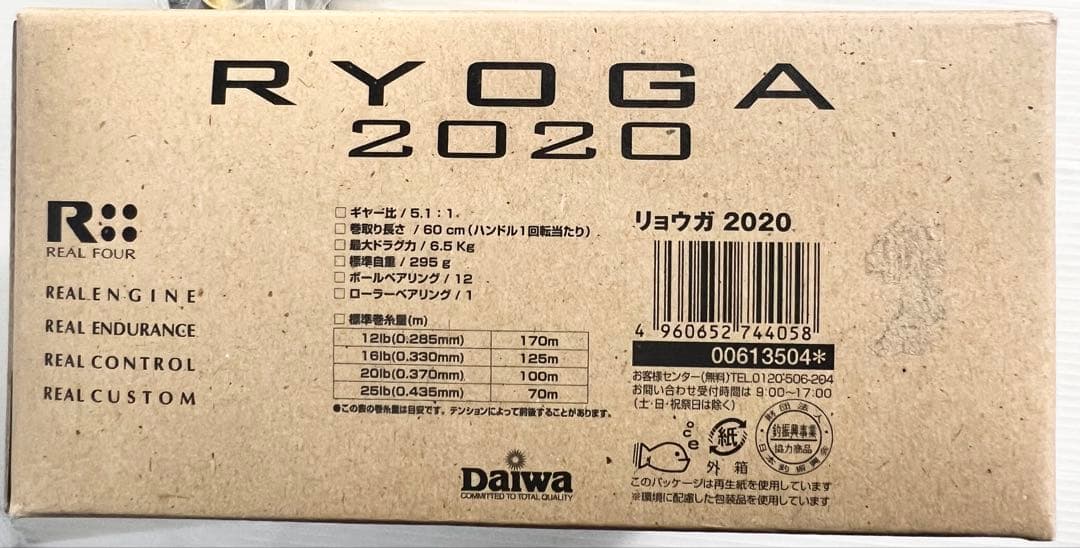 ダイワ　リョウガ2020 右巻き＆2020RCSカスタムスプール