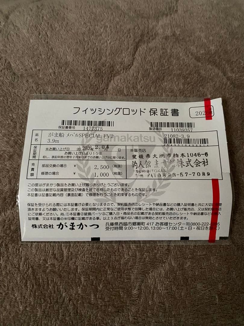 isamumiku がまかつ がま船 メバルスペシャル FV2 3.9m