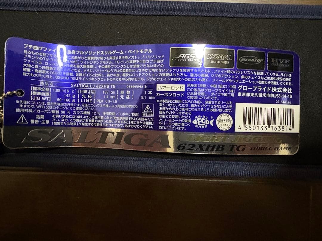 ダイワ　ソルティガ　SALTIGA LJ 62XHB TG
