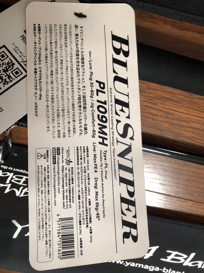ヤマガブランクス　ブルースナイパー　PL109MH 106H PS