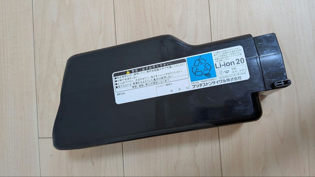 ブリヂストン　電動自転車用充電器とバッテリーセット　8400　P5568