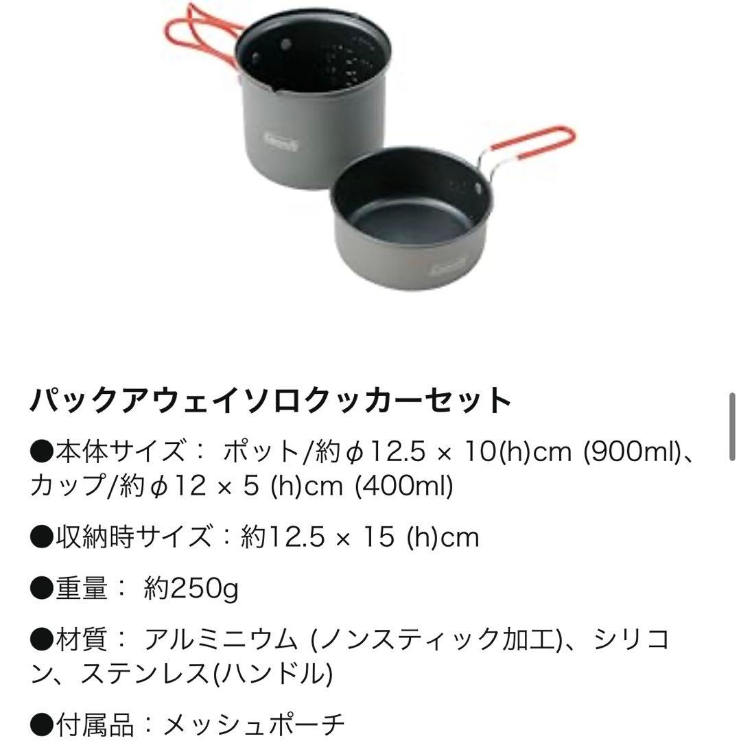 【美品】Coleman ソロキャンプスタートパッケージ