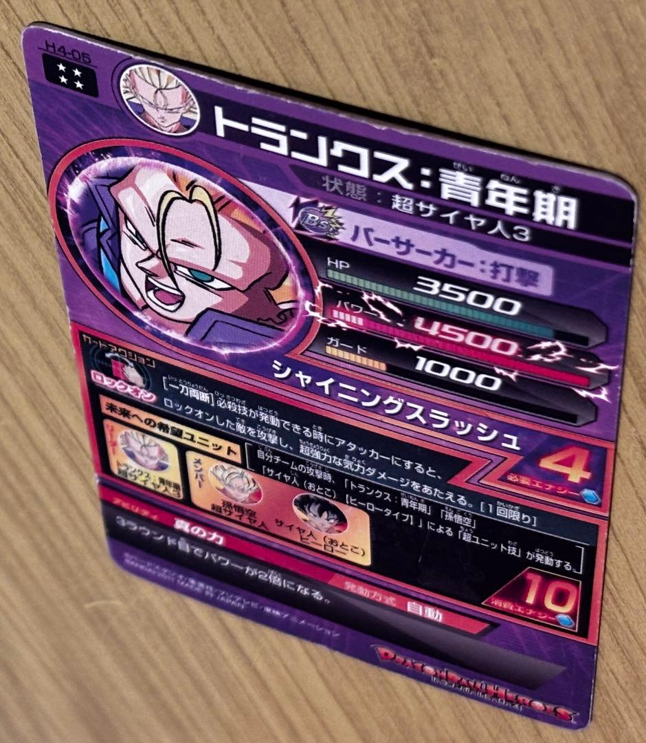 ドラゴンボールヒーローズ H4 UR SEC コンプリートセット