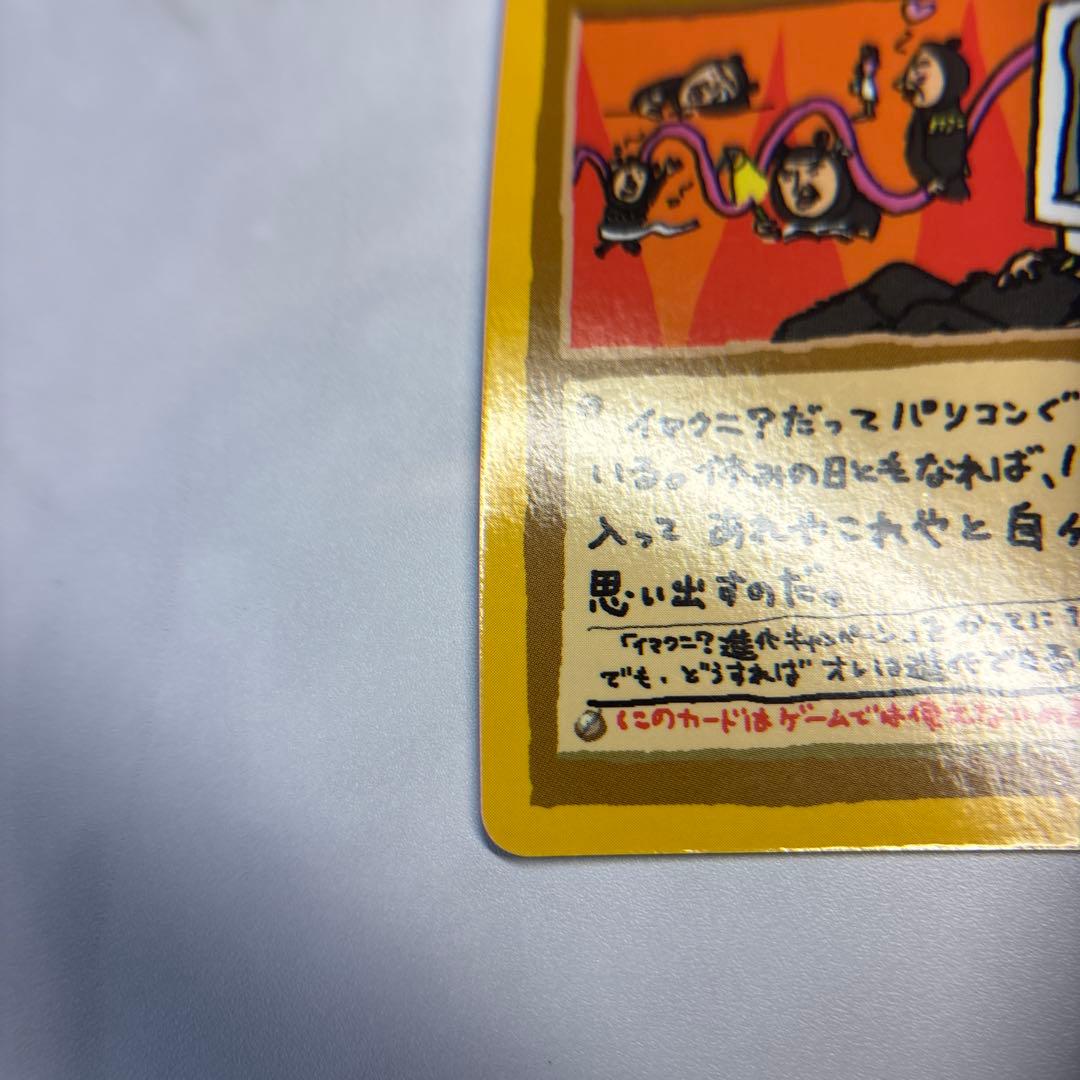 ポケモンカード　拡張シート　イマクニ？のパソコン