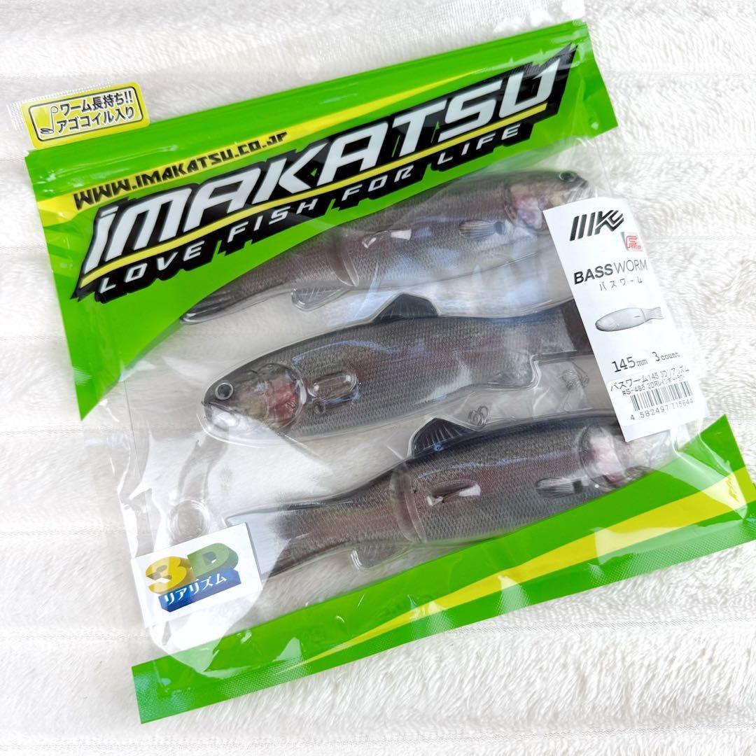 津風呂湖　イマカツ　NEW BASSWORM バスワーム　4袋まとめ