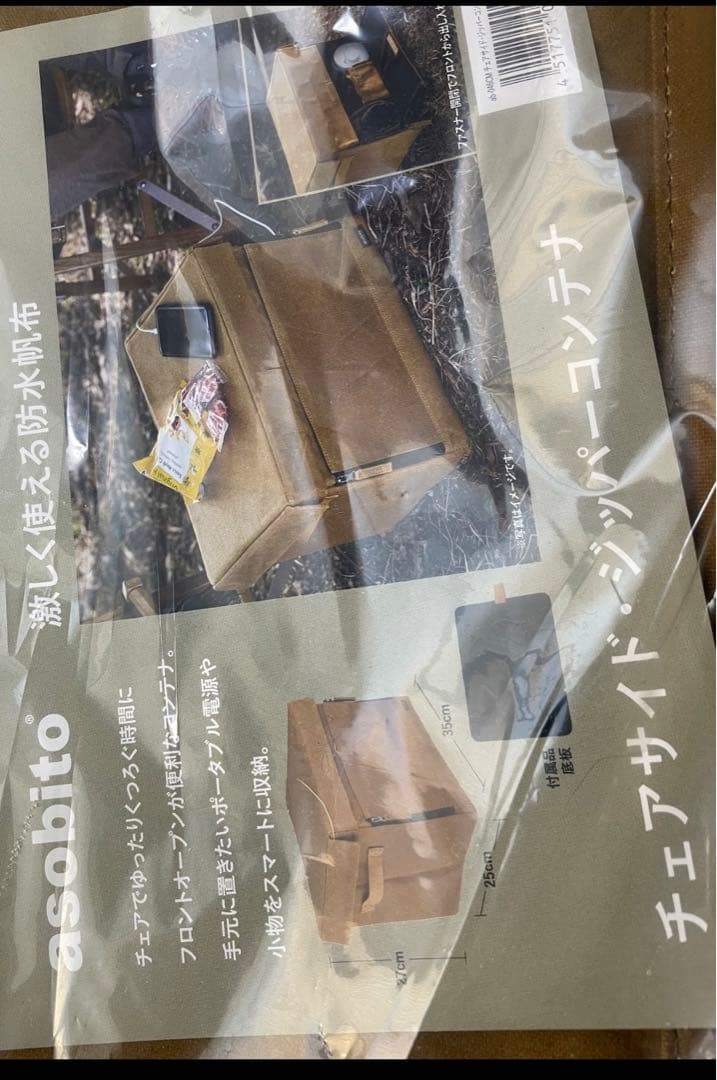 アソビト チェアサイドジッパーコンテナ　キャメル