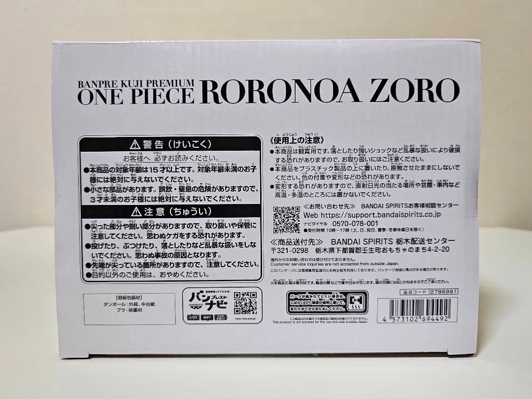 バンプレくじ PREMIUM ワンピース ゾロ A賞 フィギュア